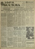 Zaria_Vostoka_1989_N80.pdf.jpg