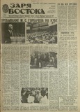 Zaria_Vostoka_1989_N81.pdf.jpg