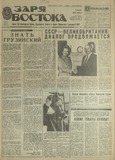 Zaria_Vostoka_1989_N82.pdf.jpg