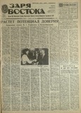 Zaria_Vostoka_1989_N83.pdf.jpg