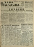 Zaria_Vostoka_1989_N84.pdf.jpg