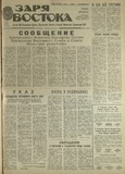 Zaria_Vostoka_1989_N85.pdf.jpg
