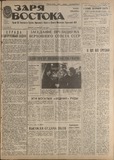 Zaria_Vostoka_1986_N251.pdf.jpg