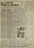 Zaria_Vostoka_1989_N86.pdf.jpg