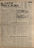 Zaria_Vostoka_1986_N252.pdf.jpg