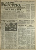 Zaria_Vostoka_1989_N87.pdf.jpg