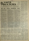Zaria_Vostoka_1989_N88.pdf.jpg