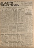 Zaria_Vostoka_1986_N253.pdf.jpg