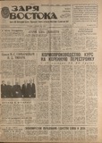Zaria_Vostoka_1986_N254.pdf.jpg
