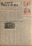Zaria_Vostoka_1986_N256.pdf.jpg