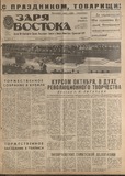 Zaria_Vostoka_1986_N257.pdf.jpg