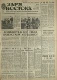 Zaria_Vostoka_1989_N91.pdf.jpg