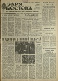 Zaria_Vostoka_1989_N92.pdf.jpg