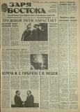 Zaria_Vostoka_1989_N93.pdf.jpg