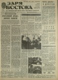 Zaria_Vostoka_1989_N94.pdf.jpg