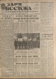 Zaria_Vostoka_1986_N260.pdf.jpg