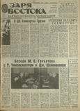 Zaria_Vostoka_1989_N95.pdf.jpg