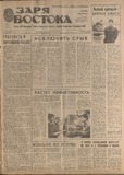 Zaria_Vostoka_1986_N262.pdf.jpg