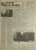 Zaria_Vostoka_1989_N96.pdf.jpg