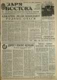 Zaria_Vostoka_1989_N97.pdf.jpg