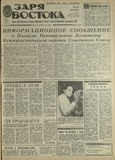 Zaria_Vostoka_1989_N99.pdf.jpg