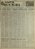Zaria_Vostoka_1989_N98.pdf.jpg