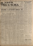Zaria_Vostoka_1986_N263.pdf.jpg