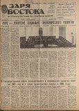 Zaria_Vostoka_1986_N264.pdf.jpg