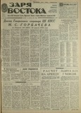 Zaria_Vostoka_1989_N100.pdf.jpg