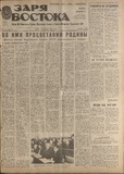 Zaria_Vostoka_1986_N265.pdf.jpg
