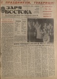 Zaria_Vostoka_1988_N101.pdf.jpg
