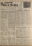 Zaria_Vostoka_1986_N266.pdf.jpg