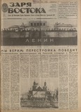 Zaria_Vostoka_1988_N102.pdf.jpg