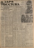 Zaria_Vostoka_1988_N103.pdf.jpg