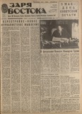 Zaria_Vostoka_1988_N104.pdf.jpg