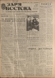 Zaria_Vostoka_1986_N267.pdf.jpg