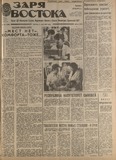 Zaria_Vostoka_1988_N105.pdf.jpg