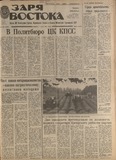 Zaria_Vostoka_1988_N106.pdf.jpg
