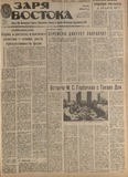 Zaria_Vostoka_1988_N107.pdf.jpg