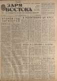 Zaria_Vostoka_1986_N268.pdf.jpg
