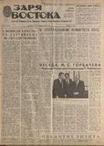Zaria_Vostoka_1986_N269.pdf.jpg
