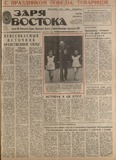 Zaria_Vostoka_1988_N108.pdf.jpg