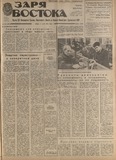 Zaria_Vostoka_1988_N109.pdf.jpg
