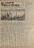 Zaria_Vostoka_1986_N270.pdf.jpg
