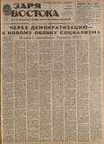 Zaria_Vostoka_1988_N110.pdf.jpg