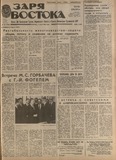 Zaria_Vostoka_1988_N111.pdf.jpg