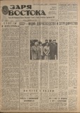 Zaria_Vostoka_1986_N272.pdf.jpg