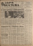 Zaria_Vostoka_1986_N275.pdf.jpg