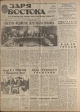 Zaria_Vostoka_1986_N273.pdf.jpg