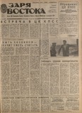 Zaria_Vostoka_1988_N113.pdf.jpg